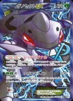 Japanese Megalo Cannon Genesect EX Pokémon card